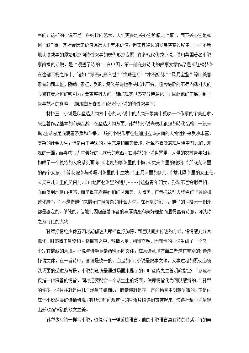 2023版新教材高中语文第二单元检测卷部编版选择性必修中册02