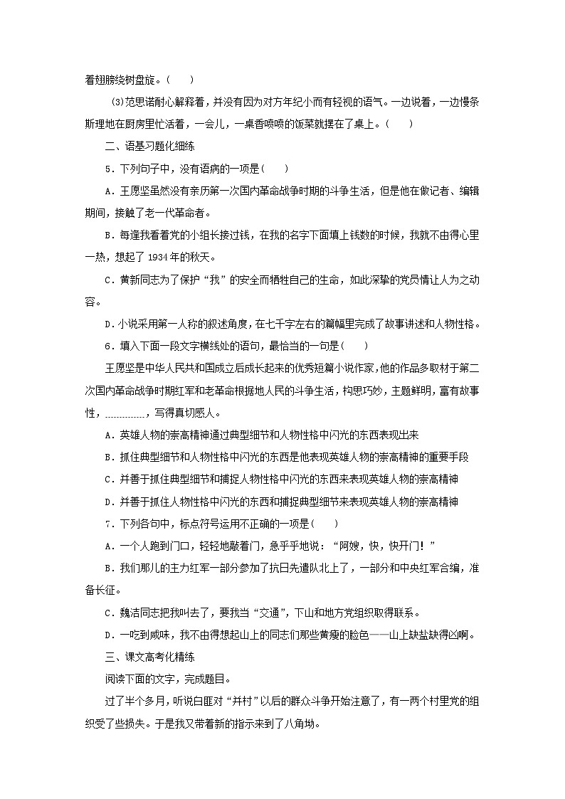 2023版新教材高中语文第二单元第8课3党费课时作业部编版选择性必修中册第2页