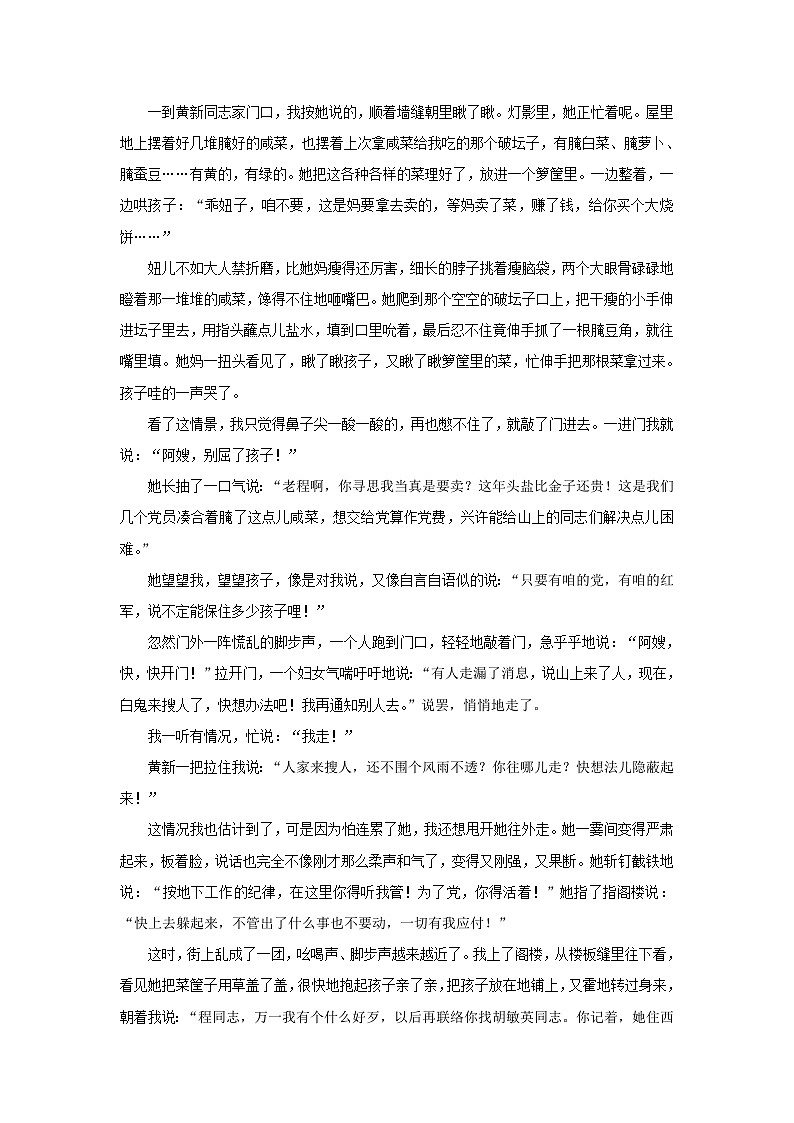 2023版新教材高中语文第二单元第8课3党费课时作业部编版选择性必修中册第3页