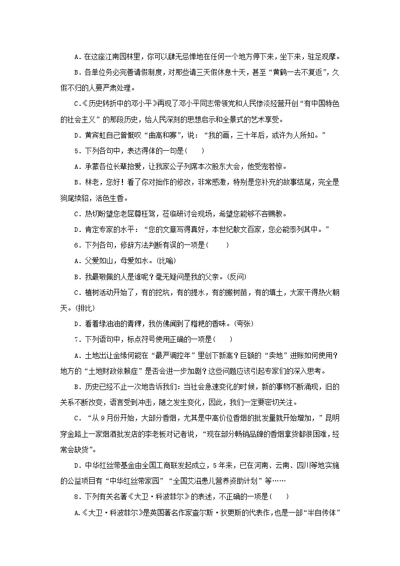 2023版新教材高中语文第三单元第8课大卫科波菲尔课时作业部编版选择性必修上册第2页