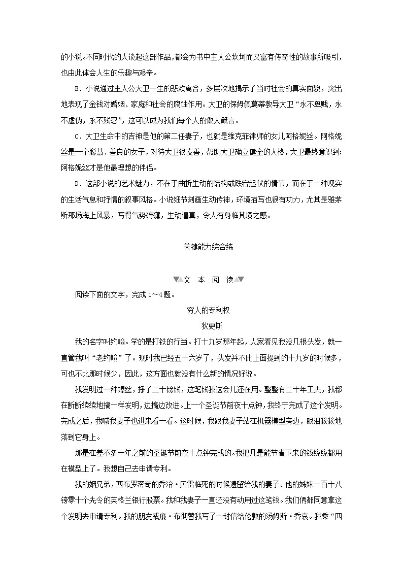 2023版新教材高中语文第三单元第8课大卫科波菲尔课时作业部编版选择性必修上册第3页