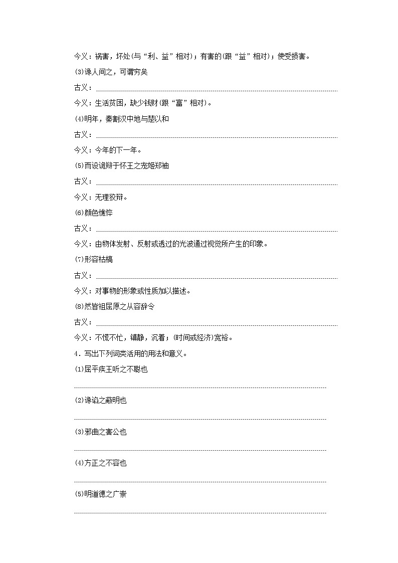 2023版新教材高中语文第三单元第9课屈原列传课时作业部编版选择性必修中册第2页