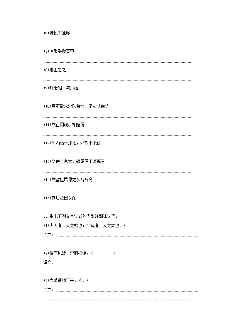 2023版新教材高中语文第三单元第9课屈原列传课时作业部编版选择性必修中册第3页