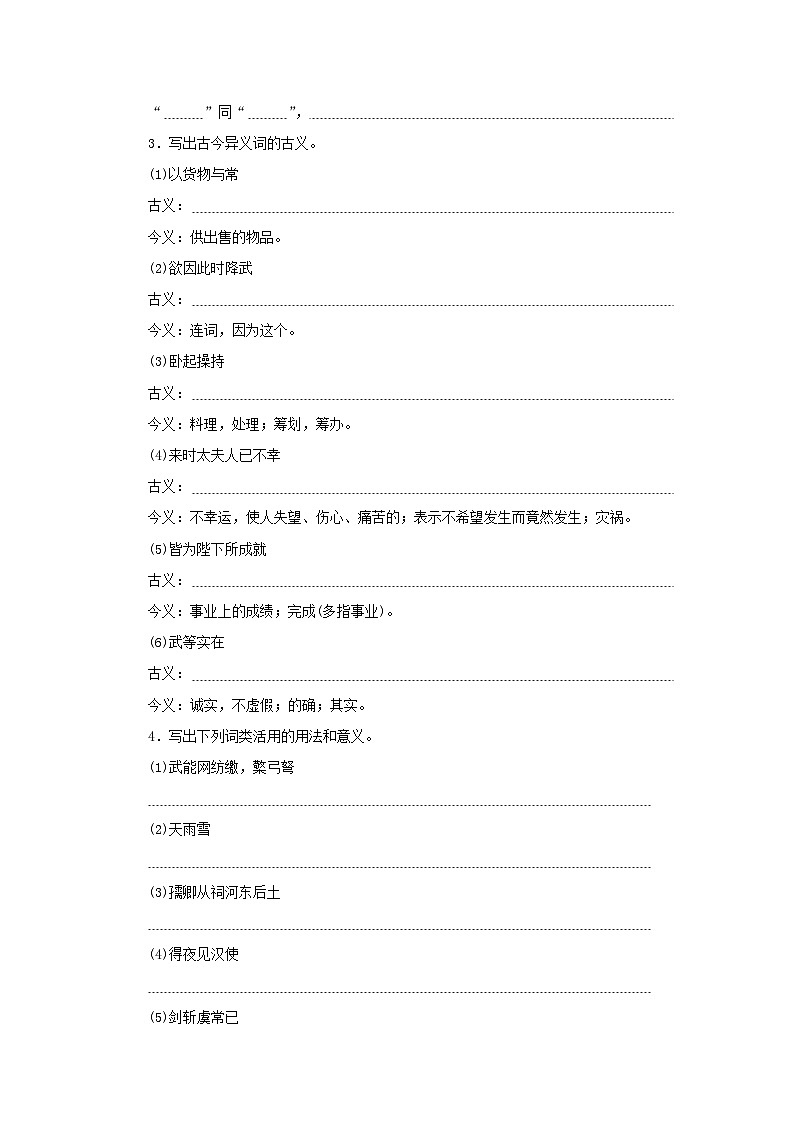 2023版新教材高中语文第三单元第10课苏武传课时作业部编版选择性必修中册第2页