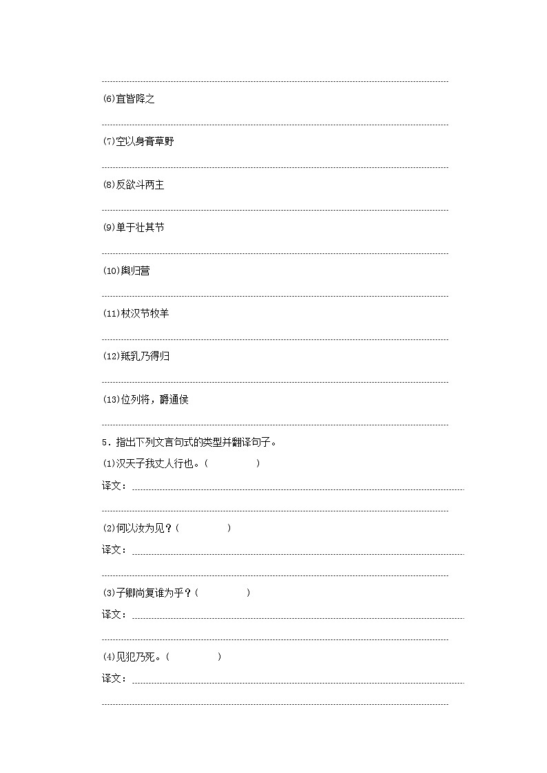 2023版新教材高中语文第三单元第10课苏武传课时作业部编版选择性必修中册第3页