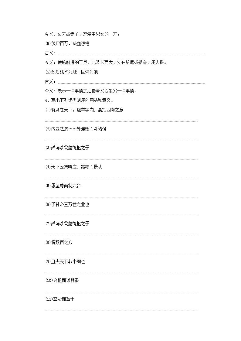 2023版新教材高中语文第三单元第11课过秦论课时作业部编版选择性必修中册02