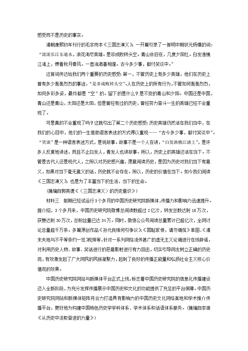 2023版新教材高中语文第三单元检测卷部编版选择性必修中册第2页