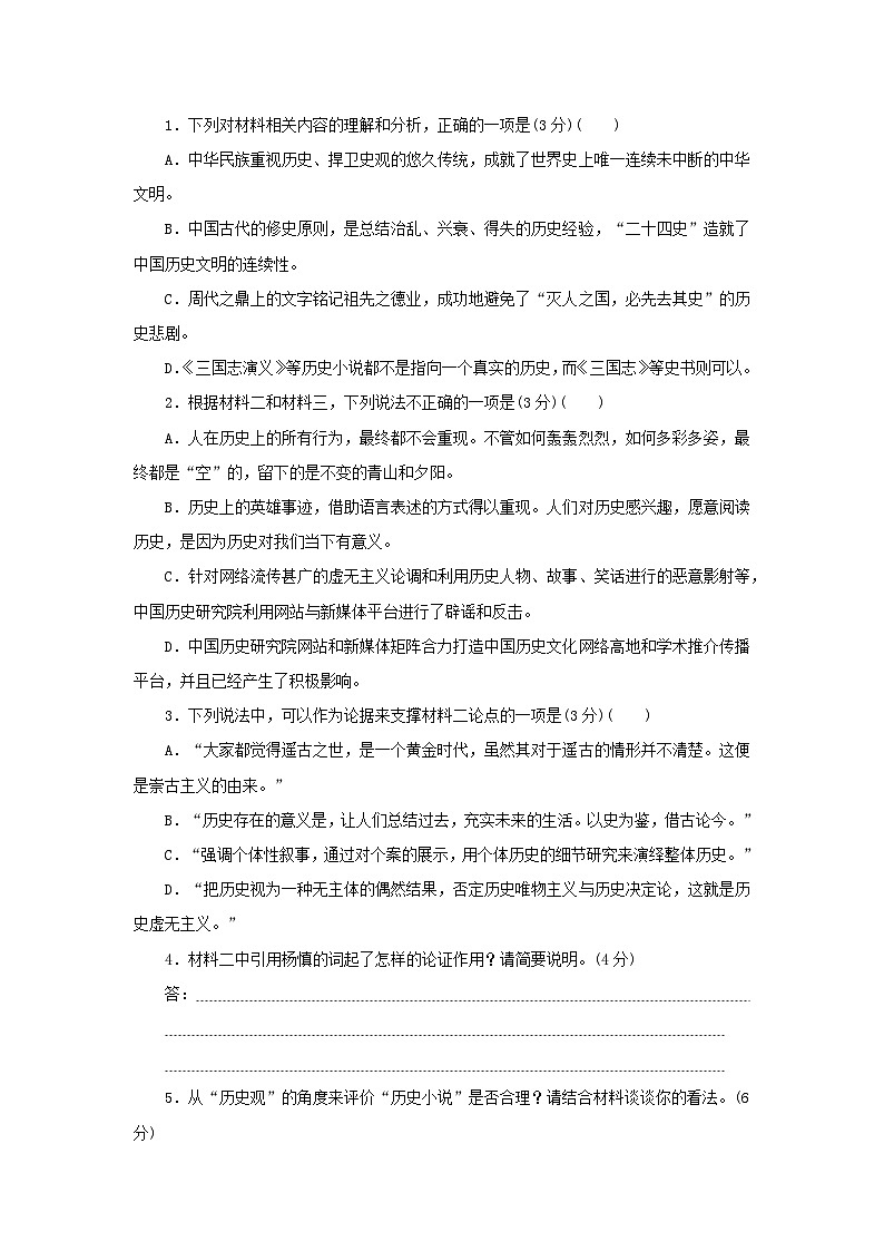 2023版新教材高中语文第三单元检测卷部编版选择性必修中册第3页