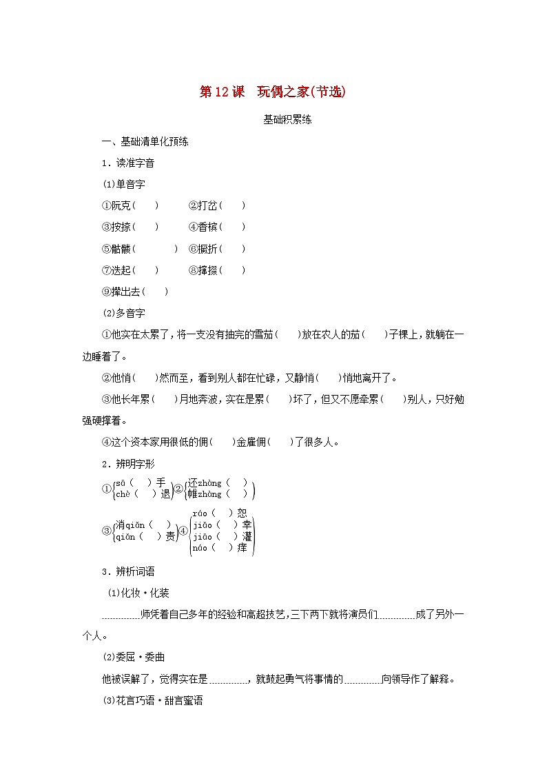 2023版新教材高中语文第四单元第12课玩偶之家节选课时作业部编版选择性必修中册第1页