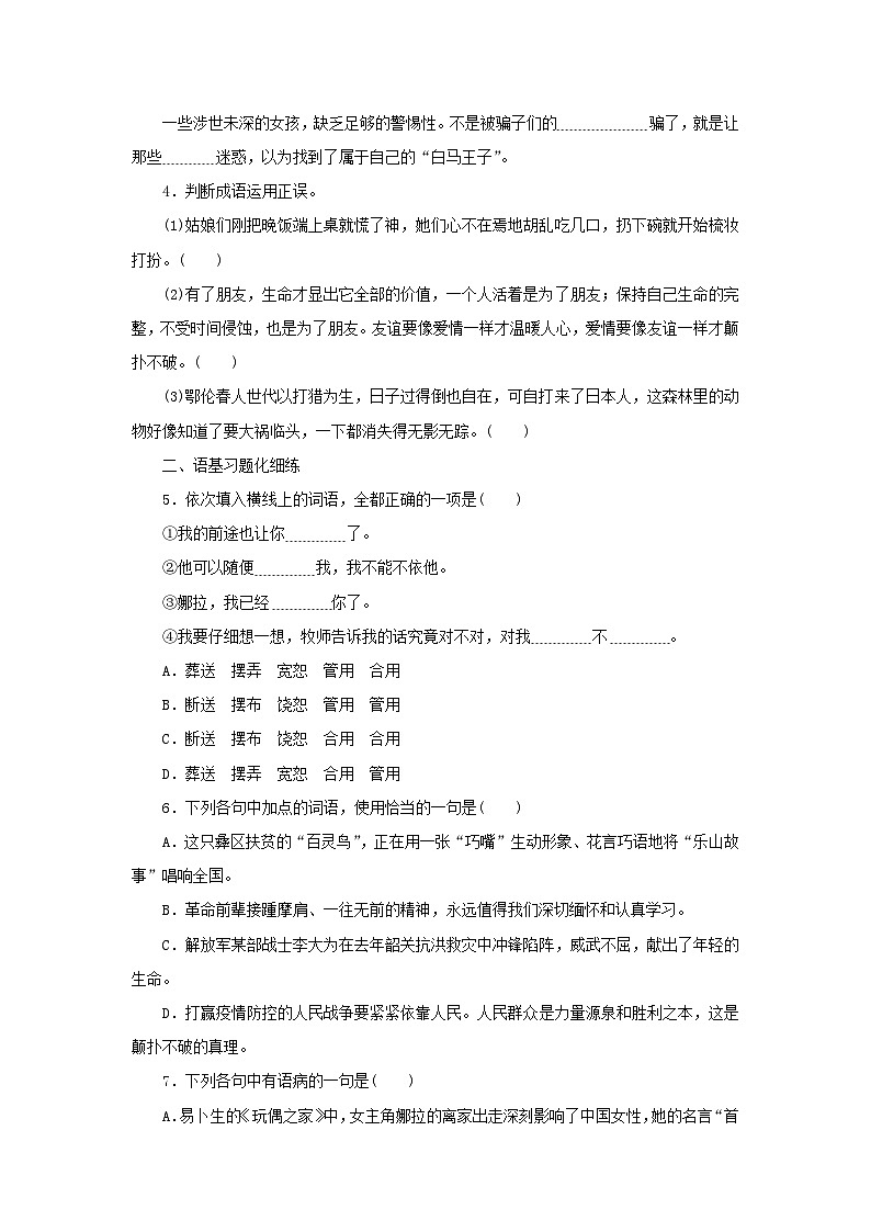 2023版新教材高中语文第四单元第12课玩偶之家节选课时作业部编版选择性必修中册第2页