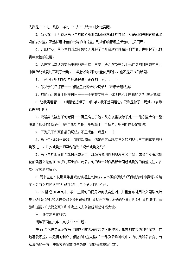 2023版新教材高中语文第四单元第12课玩偶之家节选课时作业部编版选择性必修中册第3页