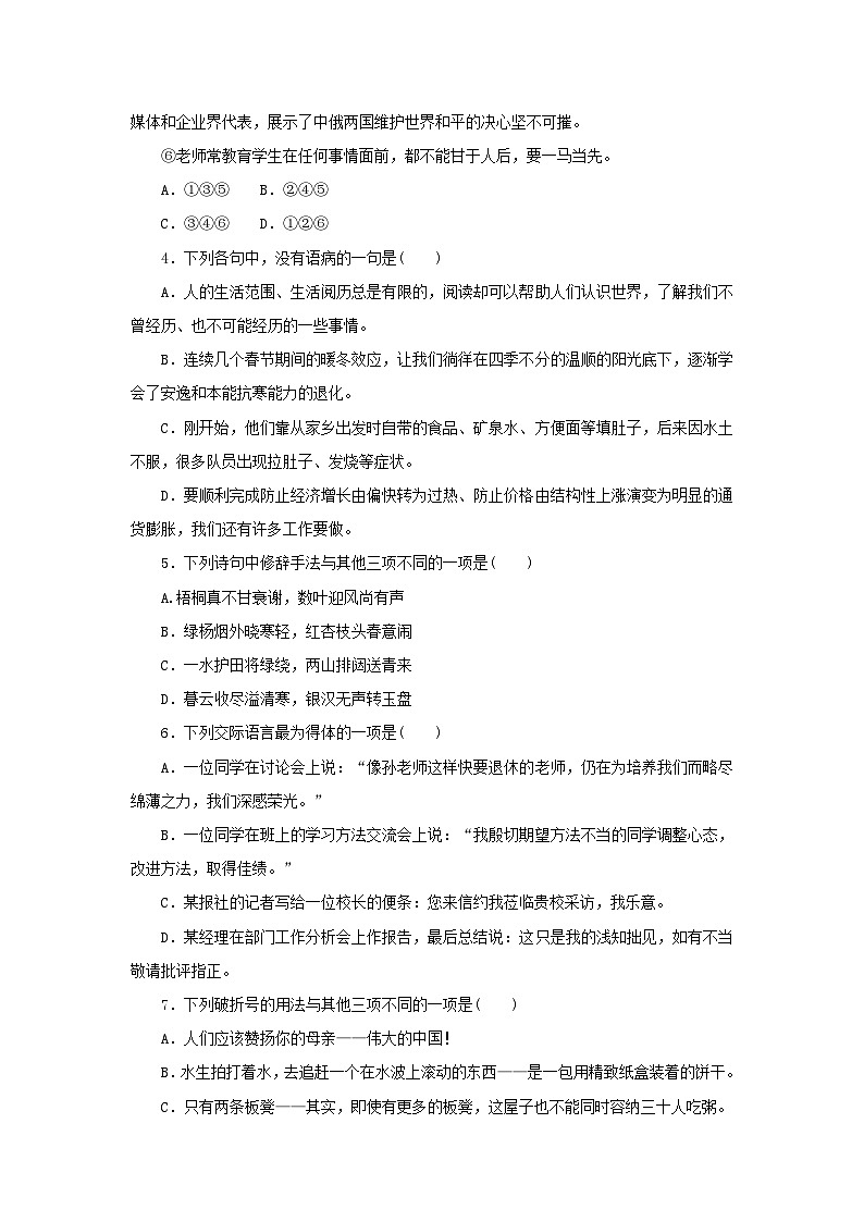 2023版新教材高中语文第三单元第10课老人与海节选课时作业部编版选择性必修上册02