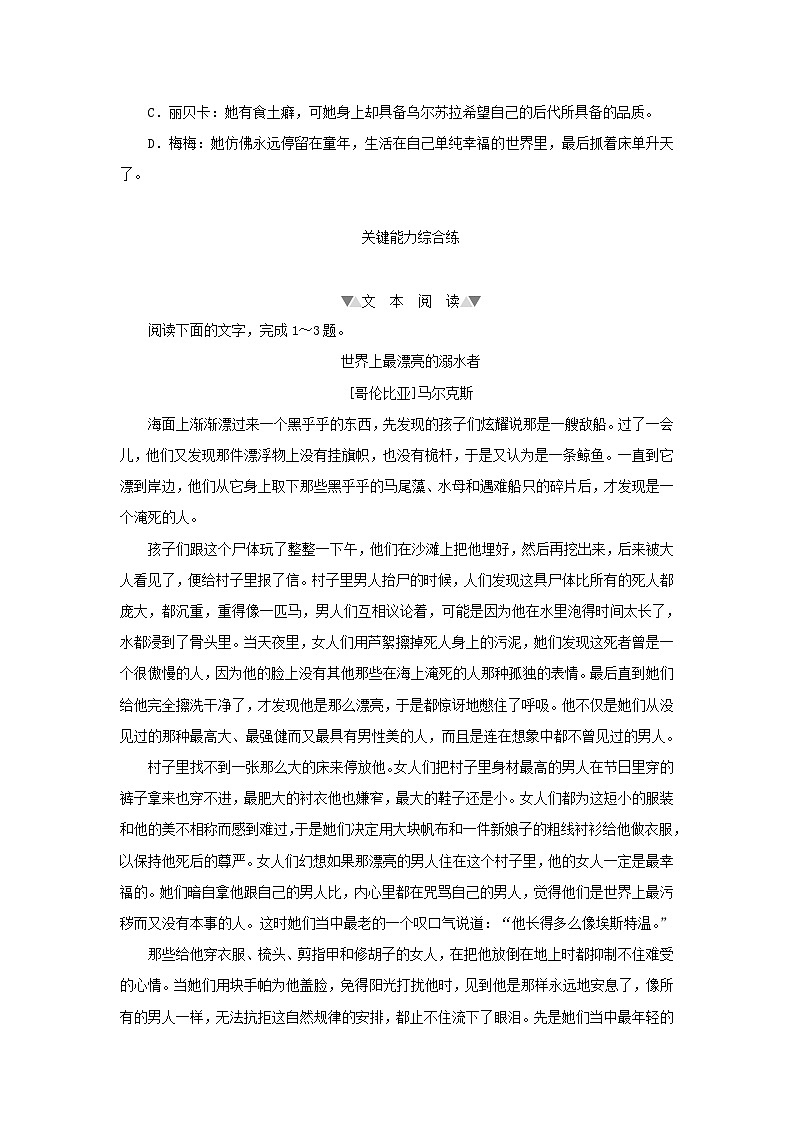 2023版新教材高中语文第三单元第11课百年孤独节选课时作业部编版选择性必修上册03