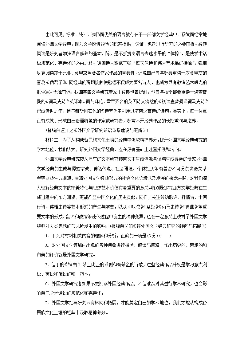 2023版新教材高中语文第四单元检测卷部编版选择性必修中册第2页