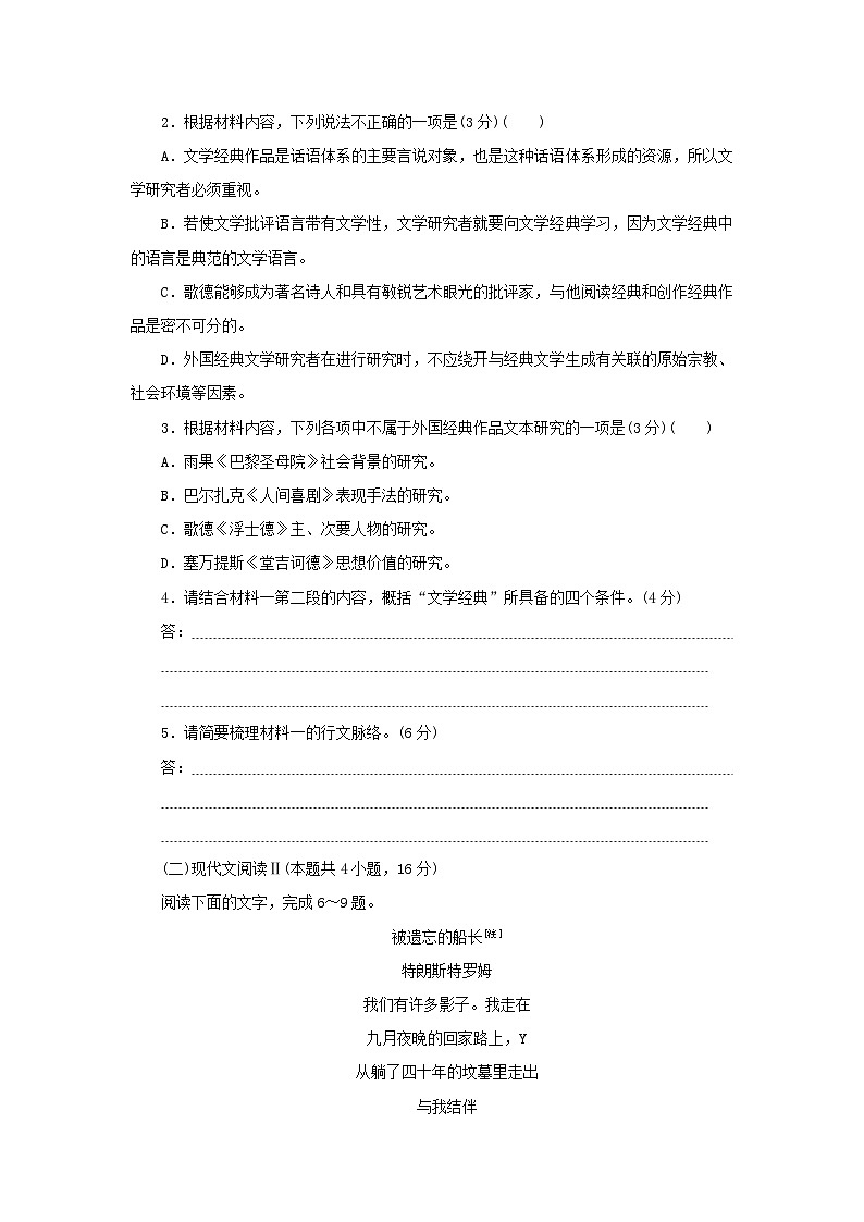 2023版新教材高中语文第四单元检测卷部编版选择性必修中册第3页