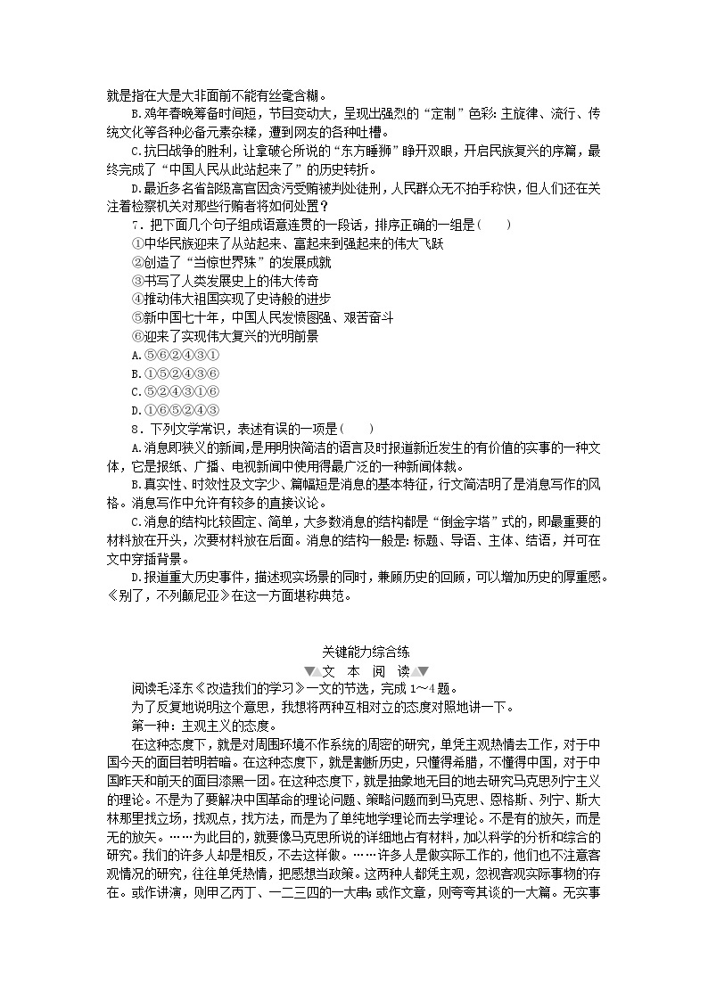 2023版新教材高中语文第一单元第1课中国人民站起来了课时作业部编版选择性必修上册02