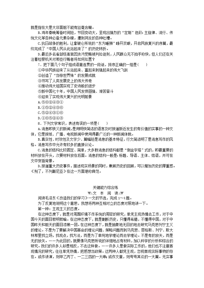 2023版新教材高中语文第一单元第1课中国人民站起来了课时作业部编版选择性必修上册02