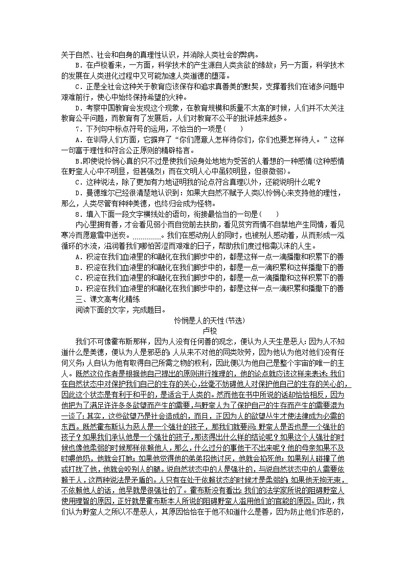 2023版新教材高中语文第一单元第4课2怜悯是人的天性课时作业部编版选择性必修中册02