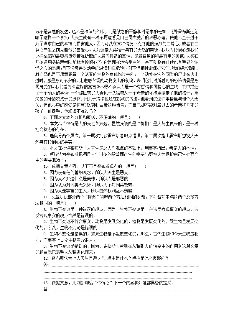 2023版新教材高中语文第一单元第4课2怜悯是人的天性课时作业部编版选择性必修中册03