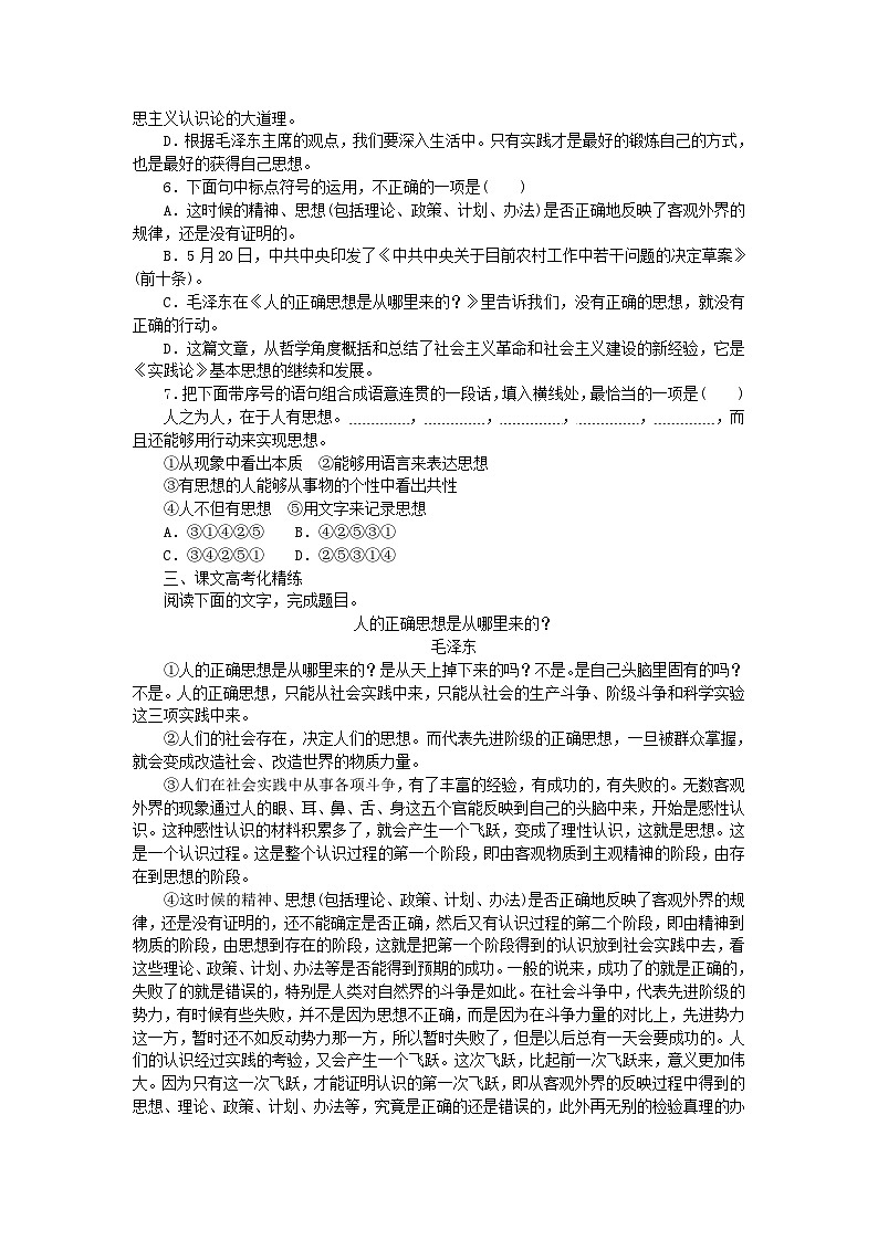 2023版新教材高中语文第一单元第2课1人的正确思想是从哪里来的？课时作业部编版选择性必修中册第2页