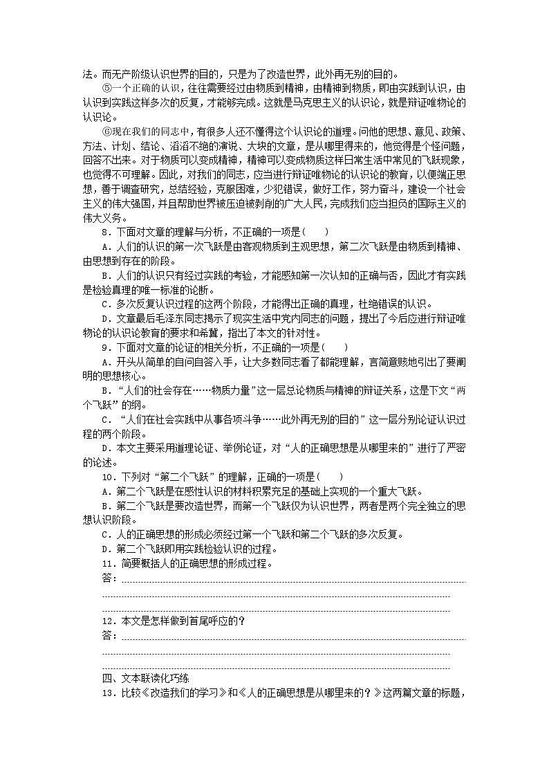 2023版新教材高中语文第一单元第2课1人的正确思想是从哪里来的？课时作业部编版选择性必修中册第3页