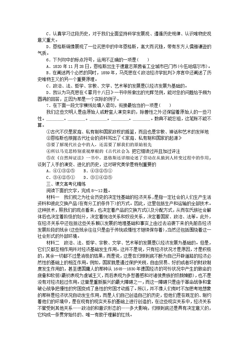 2023版新教材高中语文第一单元第1课社会历史的决定性基次时作业部编版选择性必修中册02