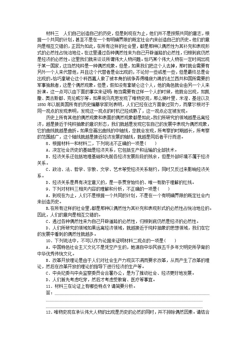 2023版新教材高中语文第一单元第1课社会历史的决定性基次时作业部编版选择性必修中册03