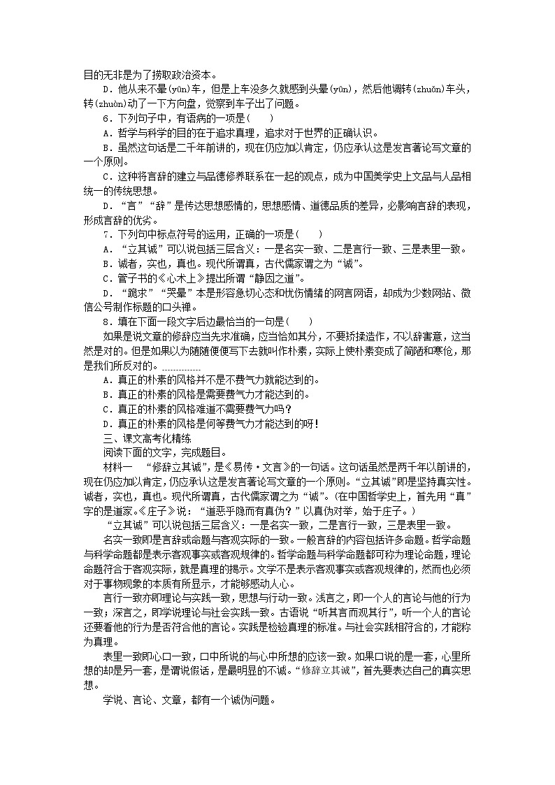 2023版新教材高中语文第一单元第4课1修辞立其诚课时作业部编版选择性必修中册第2页