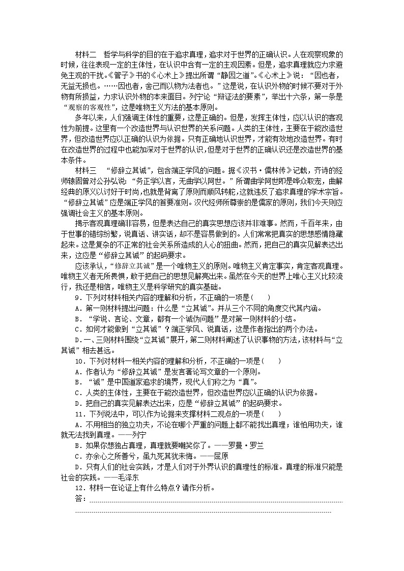 2023版新教材高中语文第一单元第4课1修辞立其诚课时作业部编版选择性必修中册第3页