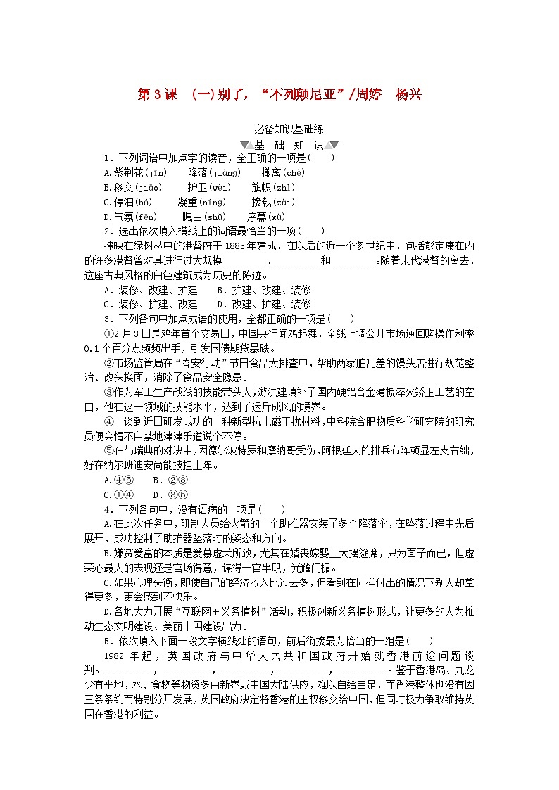 2023版新教材高中语文第一单元第3课1别了“不列颠尼亚”课时作业部编版选择性必修上册第1页