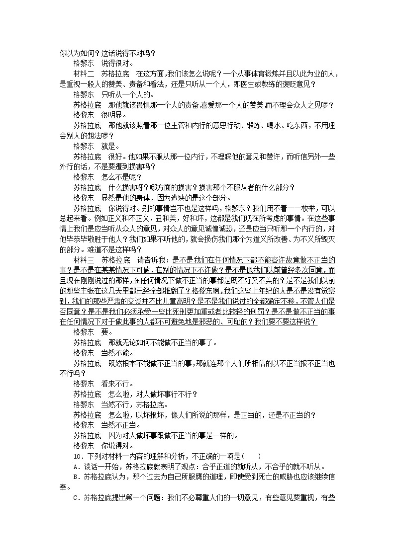 2023版新教材高中语文第一单元第5课人应当坚持正义课时作业部编版选择性必修中册第3页
