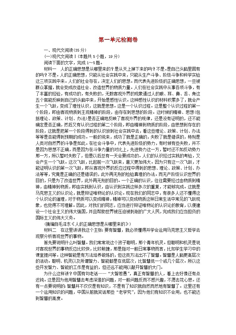 2023版新教材高中语文第一单元检测卷部编版选择性必修中册第1页