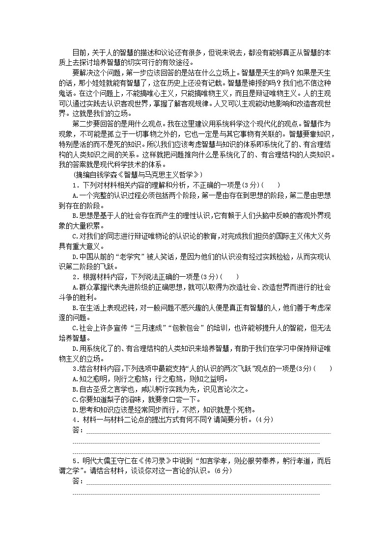 2023版新教材高中语文第一单元检测卷部编版选择性必修中册第2页
