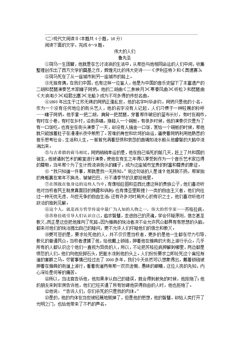 2023版新教材高中语文第一单元检测卷部编版选择性必修中册第3页