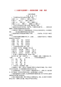 人教统编版选择性必修 上册3.2* 县委书记的榜样——焦裕禄课时练习