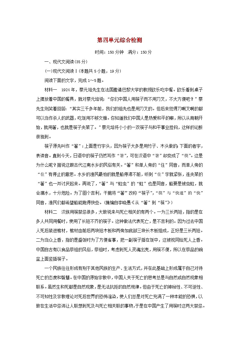 2023版新教材高中语文第四单元综合检测部编版选择性必修上册01
