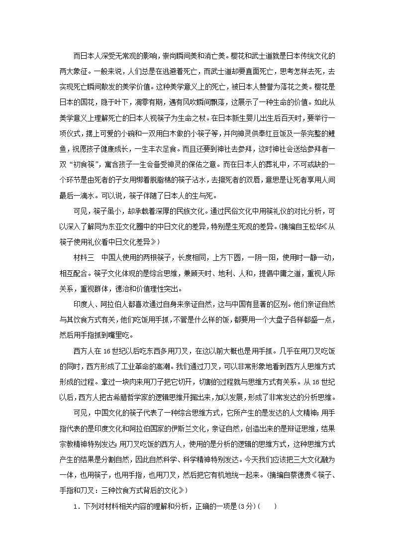 2023版新教材高中语文第四单元综合检测部编版选择性必修上册02