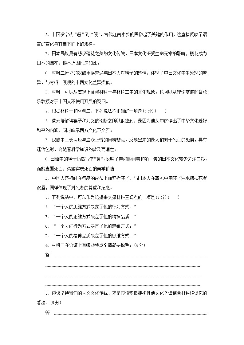 2023版新教材高中语文第四单元综合检测部编版选择性必修上册03