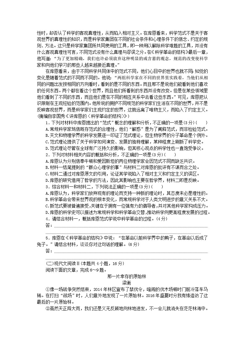 2023版新教材高中语文第一单元综合检测部编版选择性必修上册02
