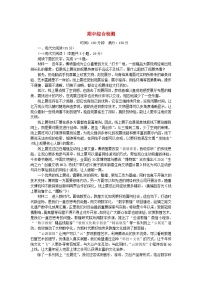 2023版新教材高中语文期中综合检测部编版选择性必修上册