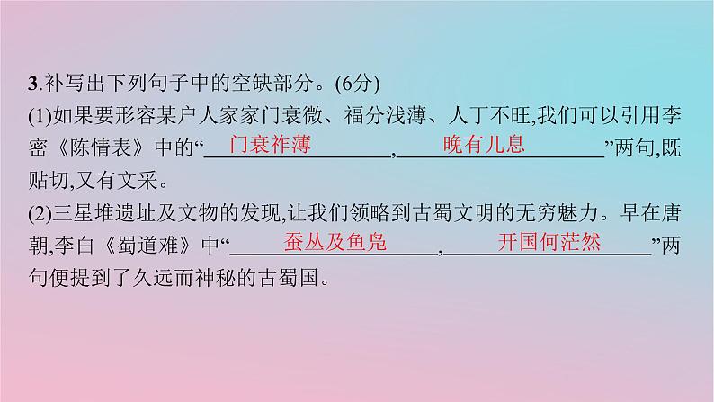 适用于新高考新教材2024版高考语文二轮复习默写强化练课件第6页