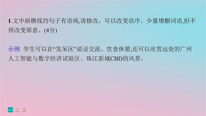 适用于新高考新教材2024版高考语文二轮复习小题抢分练2语言文字运用+文言小题+名篇名句课件第3页