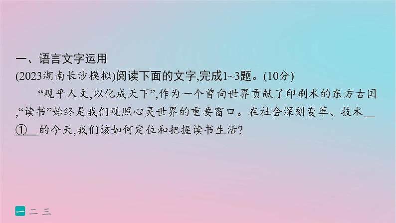 适用于新高考新教材2024版高考语文二轮复习小题抢分练3语言文字运用+古代诗歌+名篇名句课件第2页