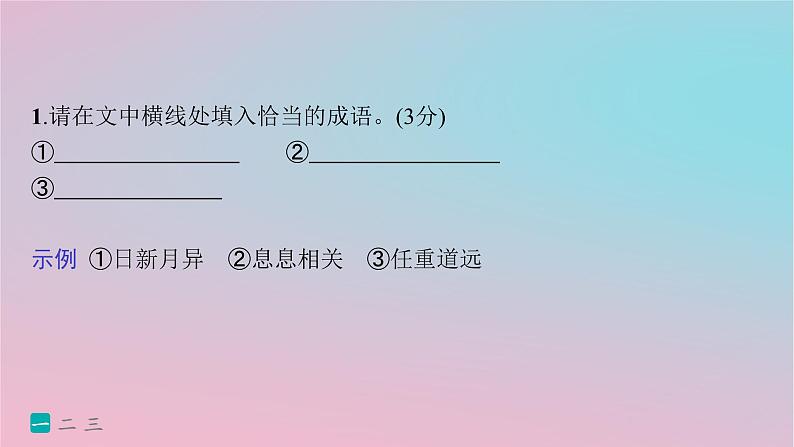 适用于新高考新教材2024版高考语文二轮复习小题抢分练3语言文字运用+古代诗歌+名篇名句课件第4页