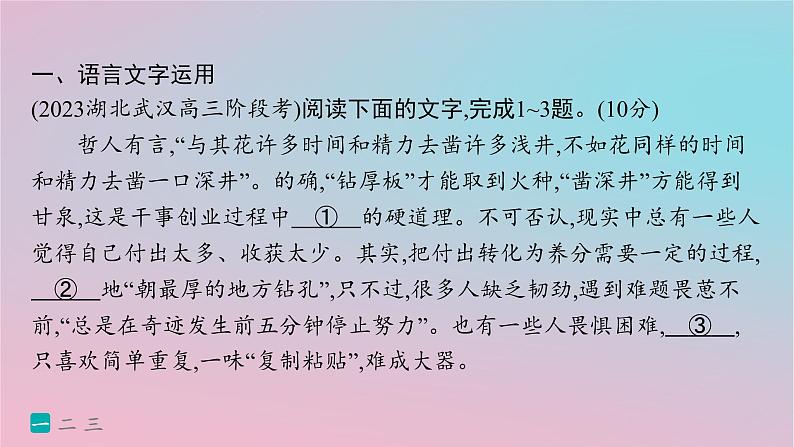 适用于新高考新教材2024版高考语文二轮复习小题抢分练17语言文字运用+名篇名句+文言小题课件第2页