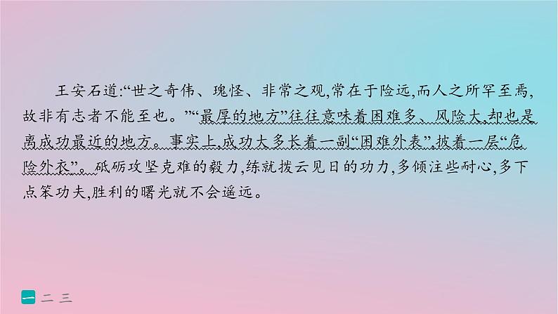 适用于新高考新教材2024版高考语文二轮复习小题抢分练17语言文字运用+名篇名句+文言小题课件第3页