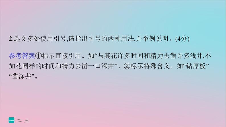 适用于新高考新教材2024版高考语文二轮复习小题抢分练17语言文字运用+名篇名句+文言小题课件第5页