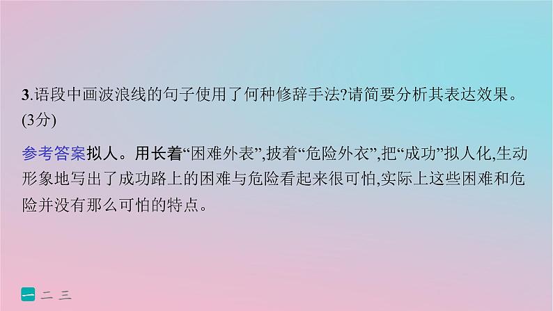 适用于新高考新教材2024版高考语文二轮复习小题抢分练17语言文字运用+名篇名句+文言小题课件第6页