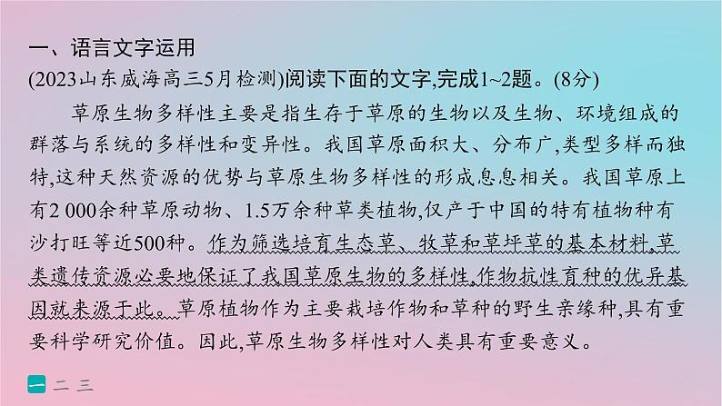 适用于新高考新教材2024版高考语文二轮复习小题抢分练19语言文字运用+古代诗歌+名篇名句课件第2页