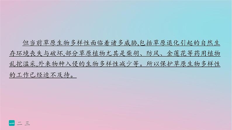 适用于新高考新教材2024版高考语文二轮复习小题抢分练19语言文字运用+古代诗歌+名篇名句课件第3页